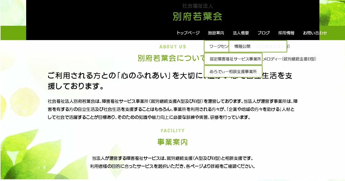 めろでぃー相談支援事業所｜社会福祉法人 別府若葉会（公式ホームページ）